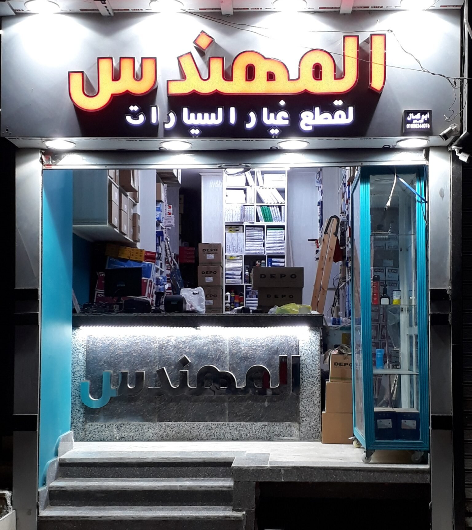 المهندس لقطع غيار السيارات