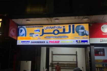 النمر