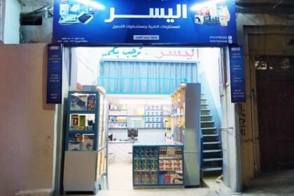 اليسر للمستلزمات الطبية