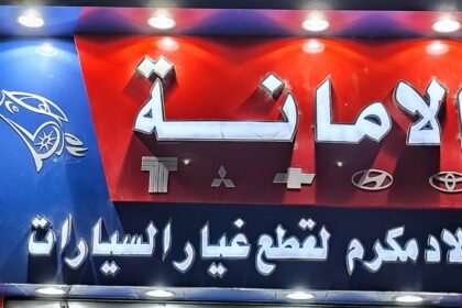 اولاد مكرم لقطع غيار السيارات