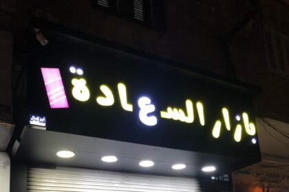 بازار السعادة