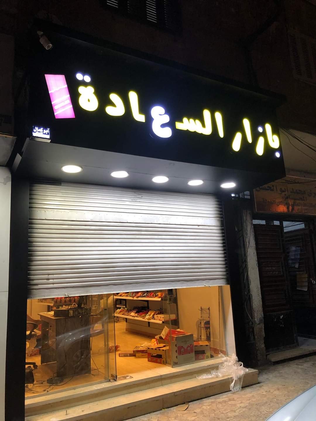 بازار السعادة