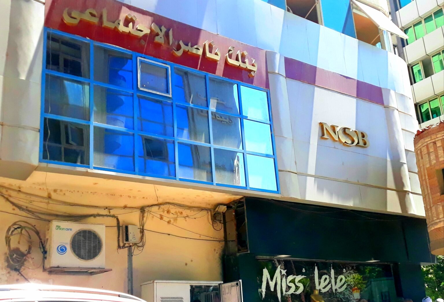 بنك ناصر الاجتماعي فرع المنيا