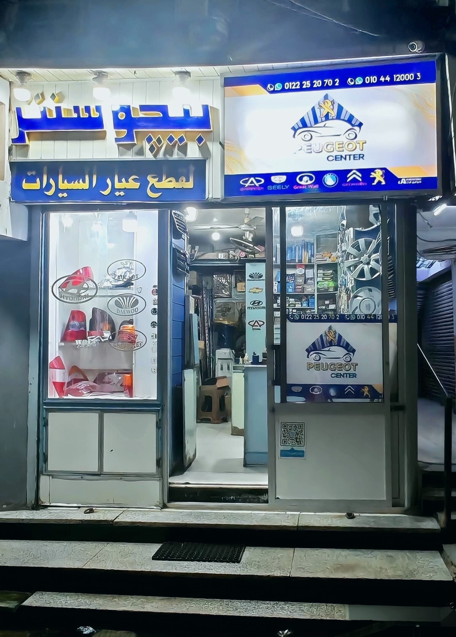 بيجو سنتر. المنيا