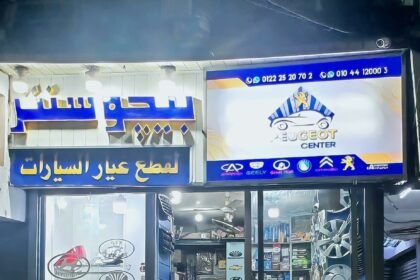 بيجو سنتر. المنيا