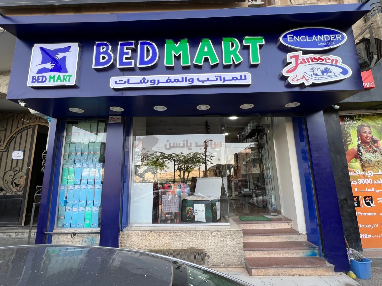 بيد مارت - BED MART