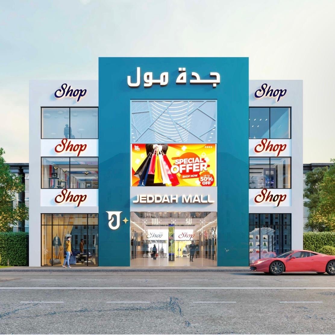جدة مول