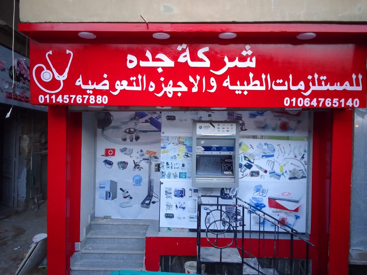 جده للمستلزمات الطبيه
