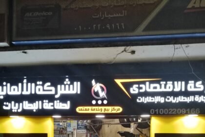 جلال لقطع غيار السيارات | المنيا