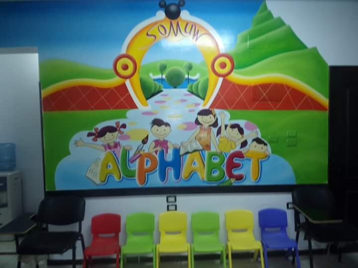 حضانة سمو للغات