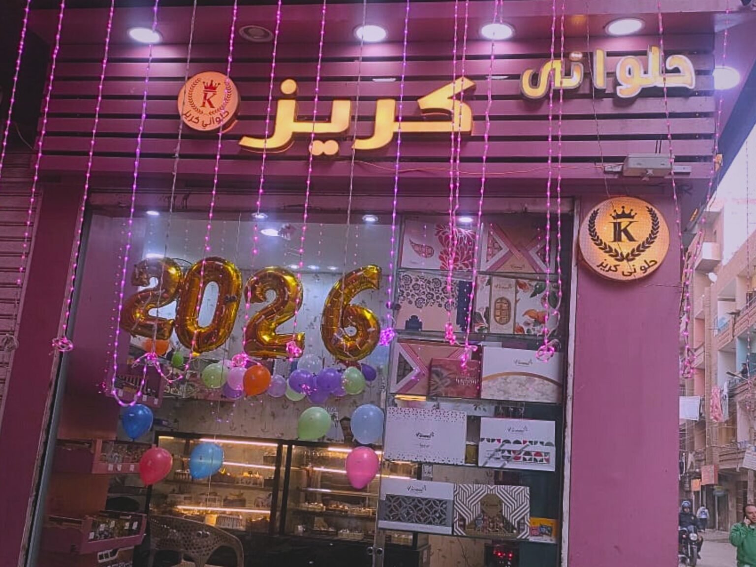 حلواني كريز