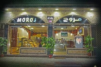حلويات مروج