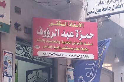 دكتور حمزه عبد الرؤوف