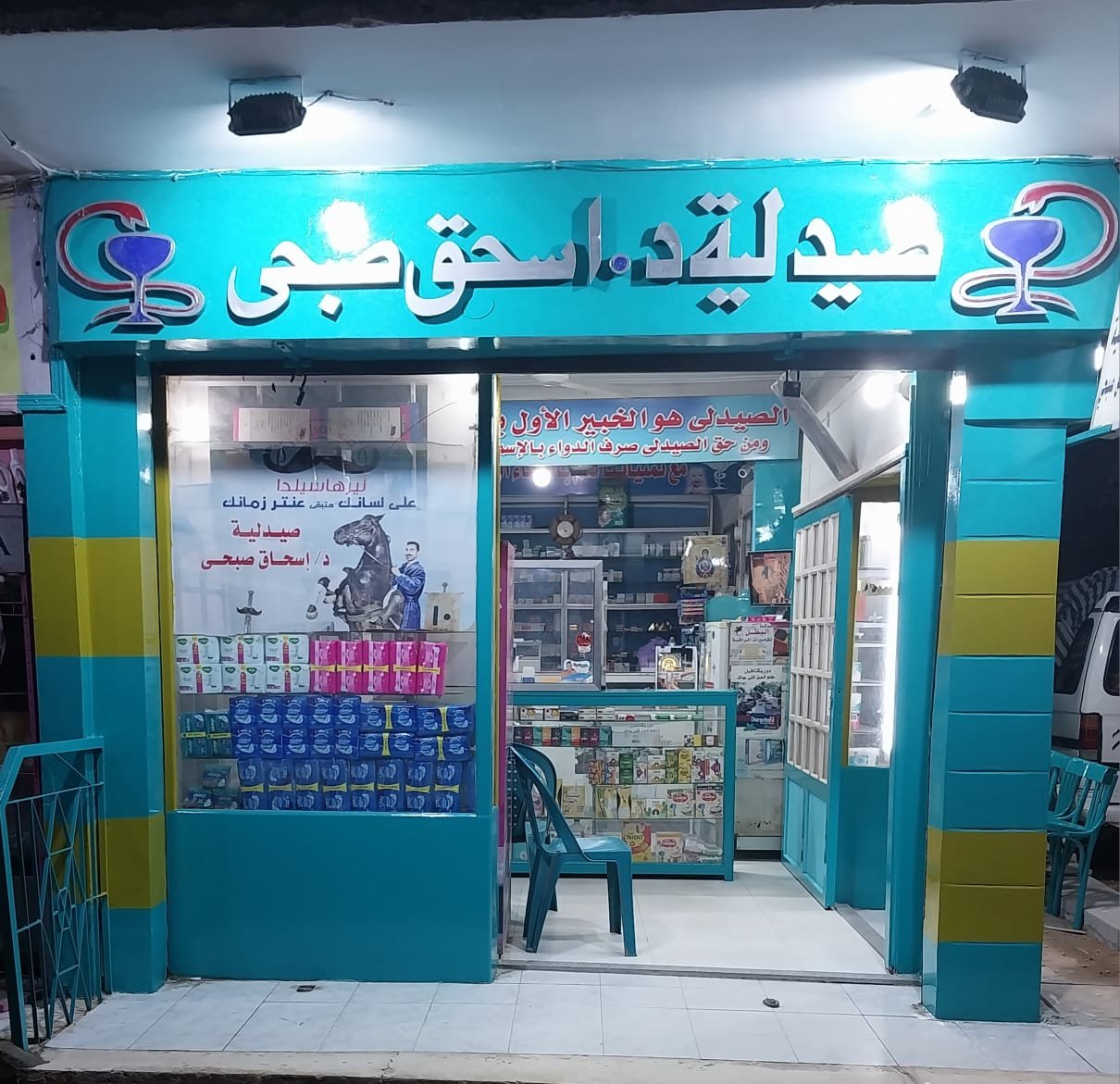 دكتور رفيق عزمى حنا