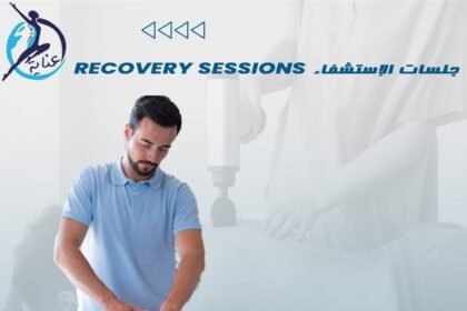 دكتور عادل عزمي عياد للعلاج الطبيعي والسمنة والنحافة