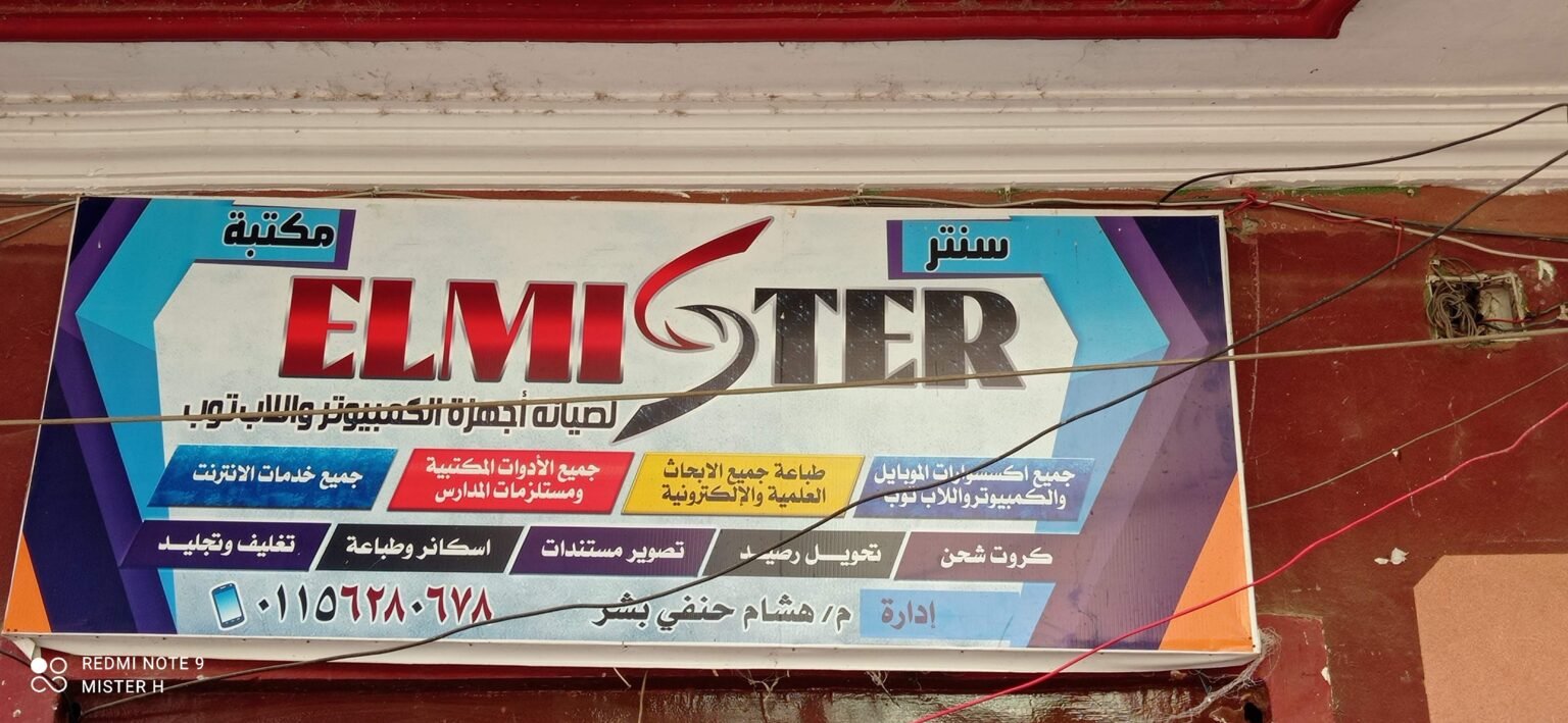سنتر مستر اتش