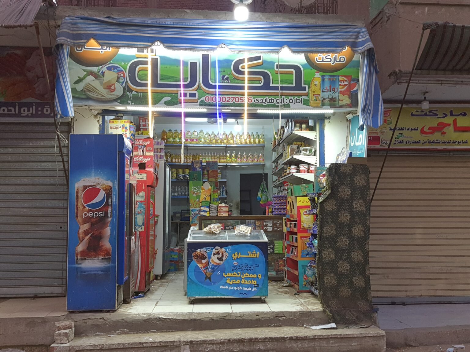 سوبر ماركت حكاية