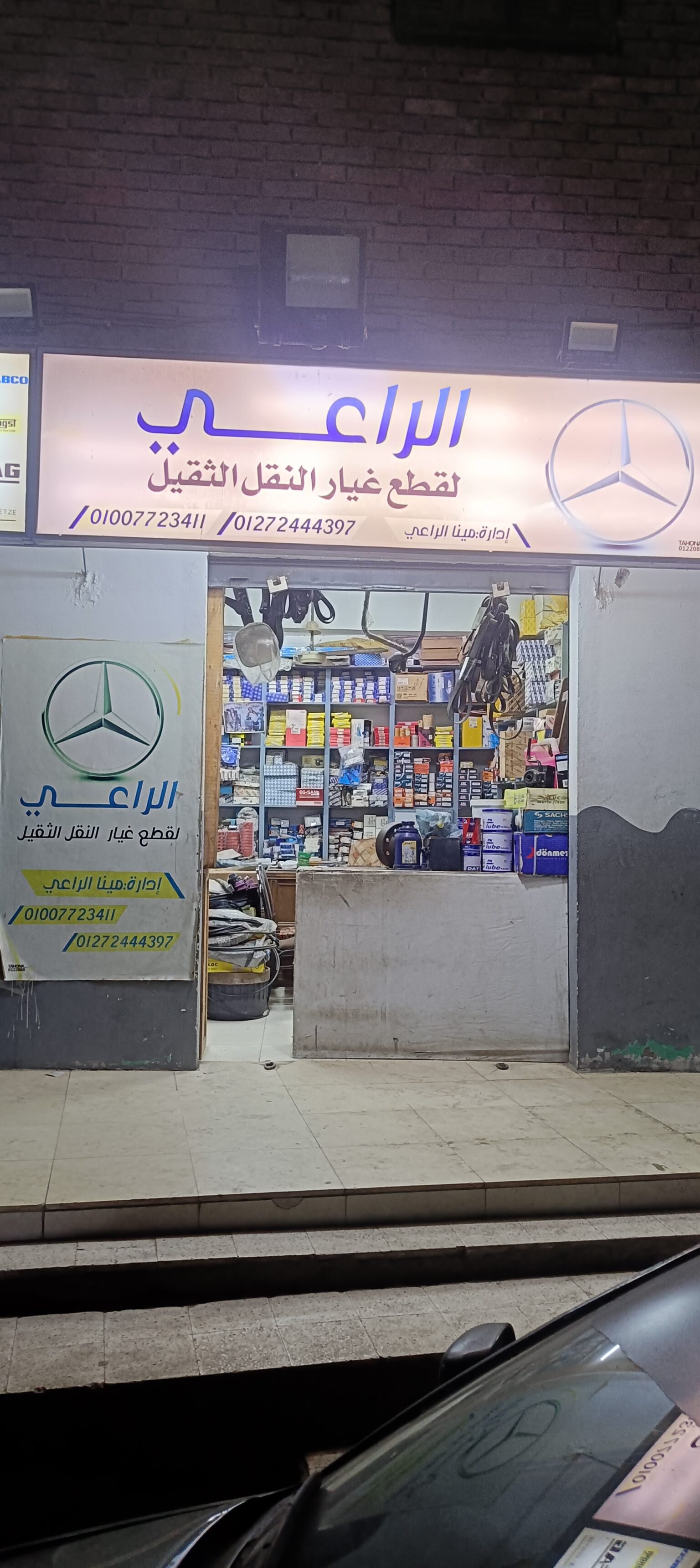 شركة الراعى لقطع غيار سيارات النقل الثقيل