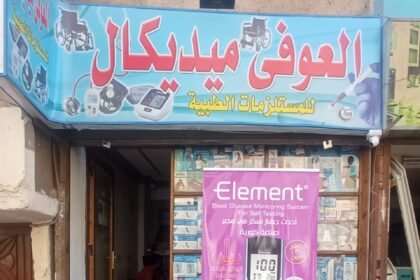 شركة العوفي ميديكال