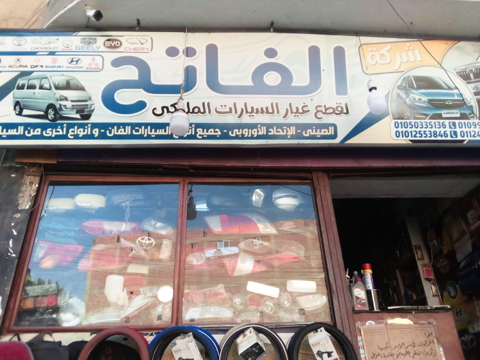 شركة الفاتح لقطع غيار السيارات الصينى و الفان والكورى