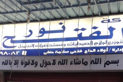 شركة الفتح للمستلزمات الطبيه