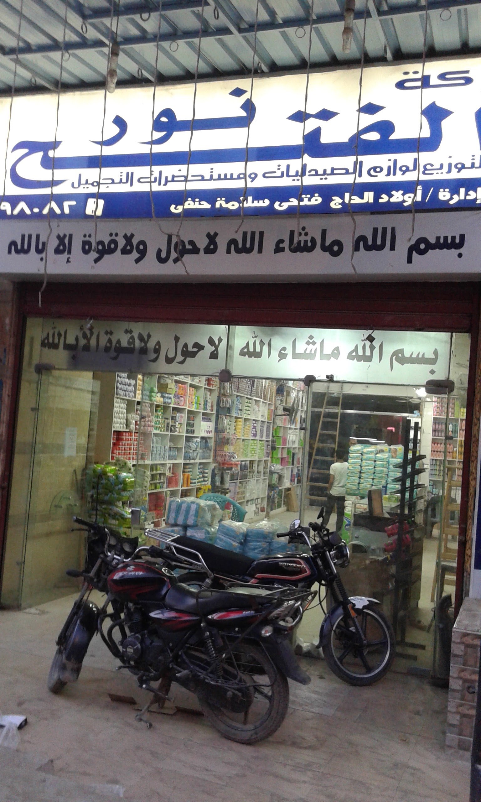 شركة الفتح للمستلزمات الطبيه