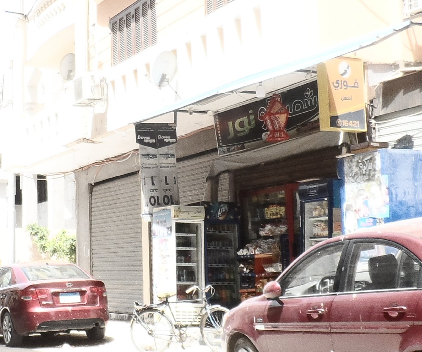 شمس ونور