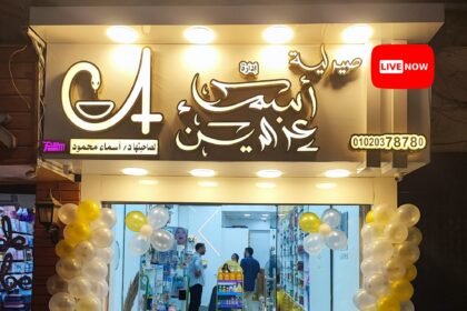 صيدلية أحمد إسماعيل