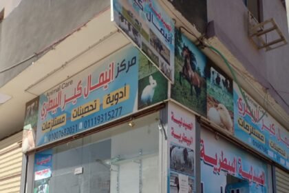 صيدلية انيمال كير البيطرية
