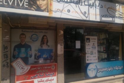 صيدلية رانيا رمسيس