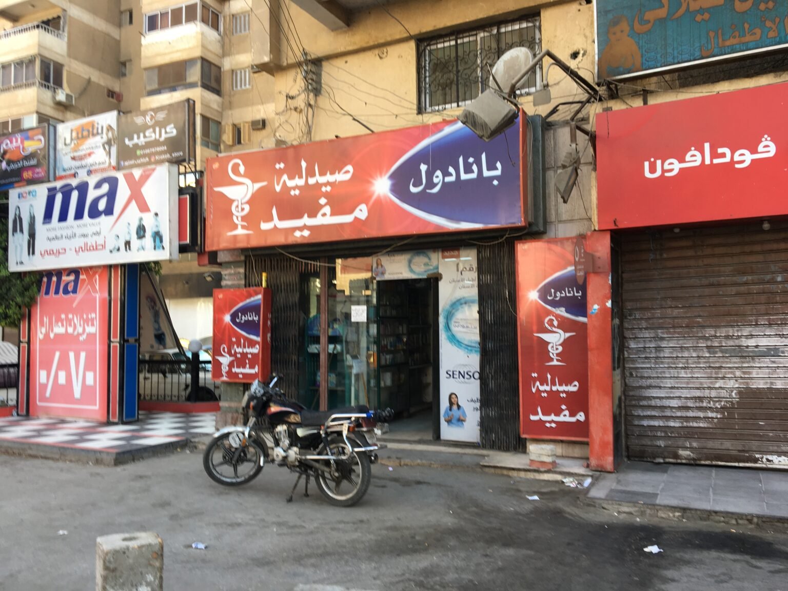 صيدلية مفيد