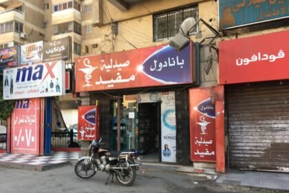 صيدلية مفيد
