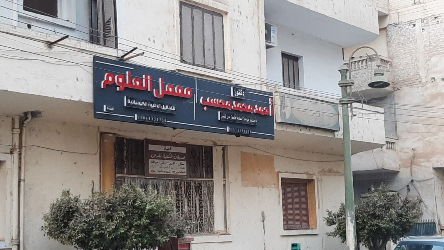 عيادة الدكتور :- أحمد محمد محسب