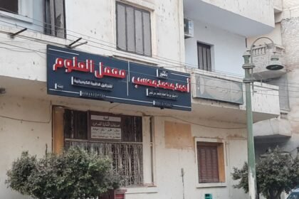 عيادة الدكتور :- أحمد محمد محسب
