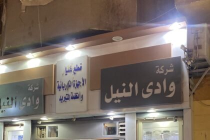 عيادة العيون الاستاذ الدكتور محمد فرچ خليل إبراهيم