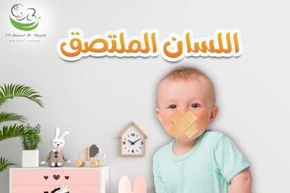عيادة د.أحمد عقولة مدرس و استشاري جراحة الأطفال