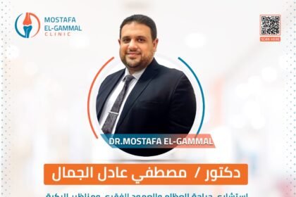 عيادة د.مصطفي عادل الجمال
