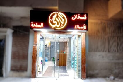 فسخانى المالحى - El Malhy