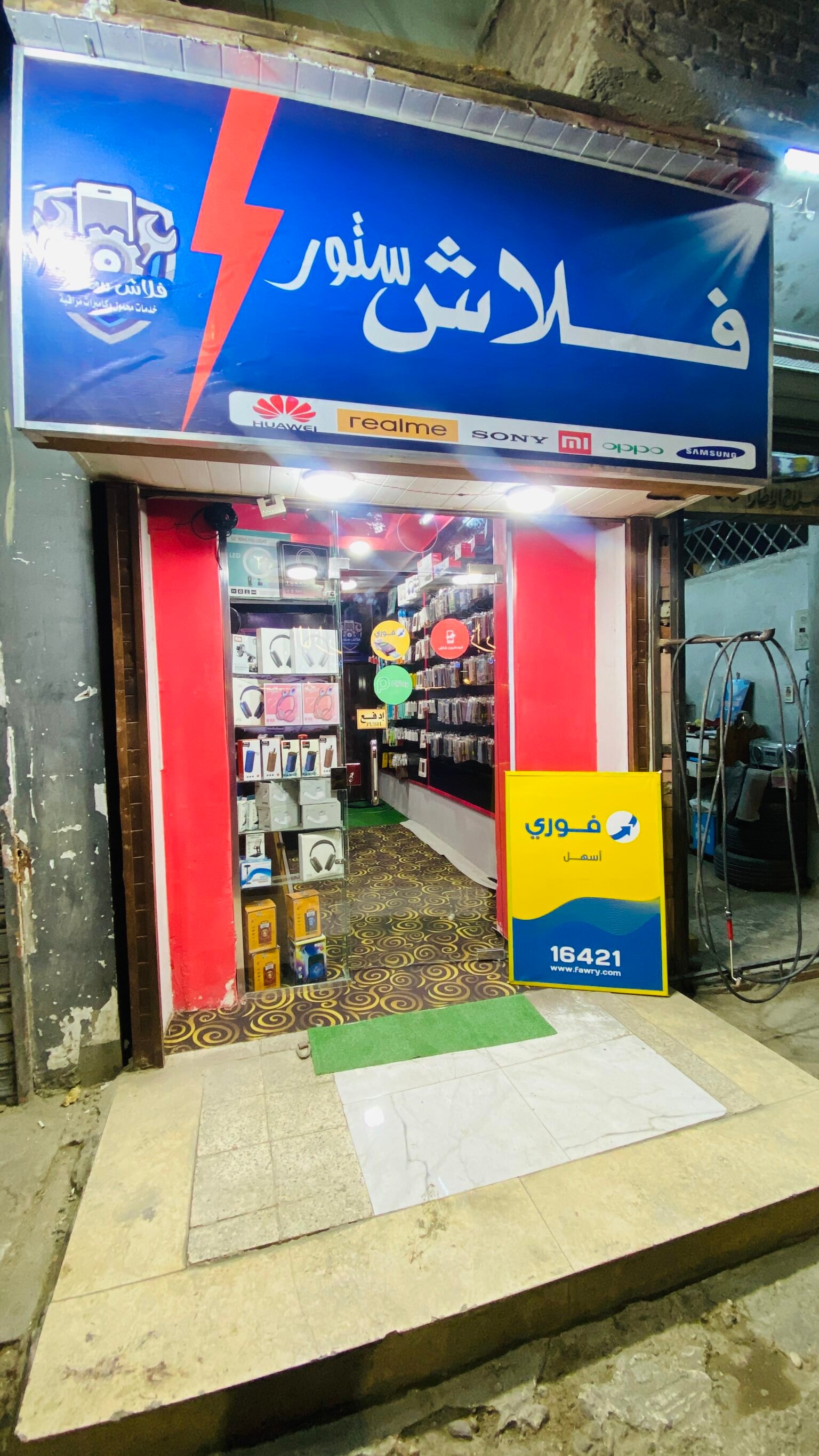 فلاش ستور