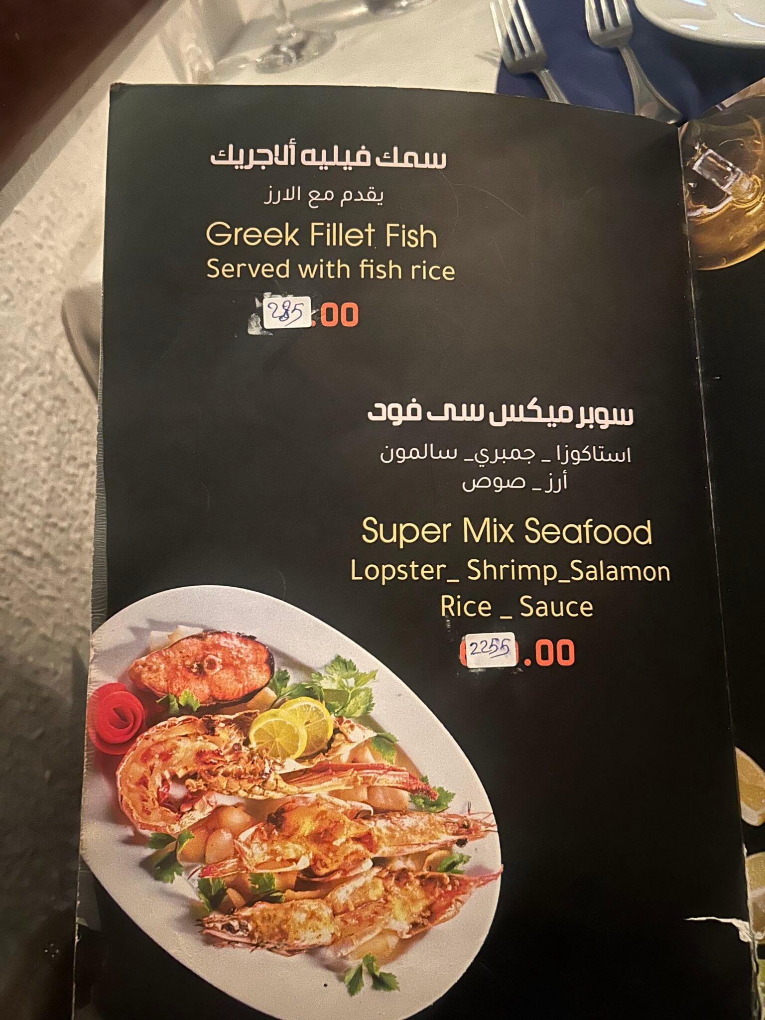 فلاينج فيِش