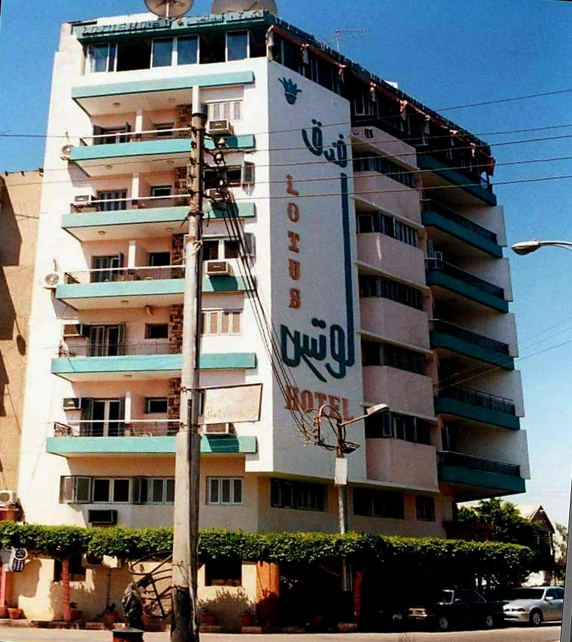 فندق لوتس