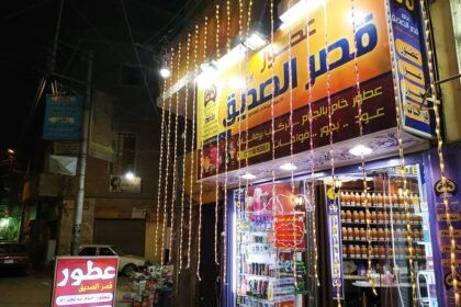 قصر الصدِّيق لمستحضرات التجميل والعطور ومنتجات العناية الشخصية