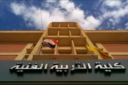 كلية التربية الفنية جامعة المنيا