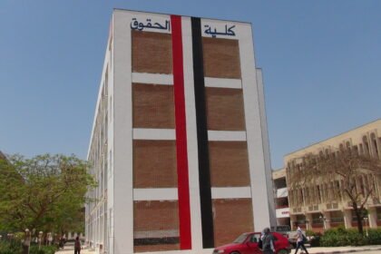 كلية الحقوق- جامعة المنيا