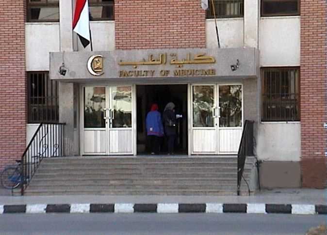 كلية الطب _ جامعة المنيا