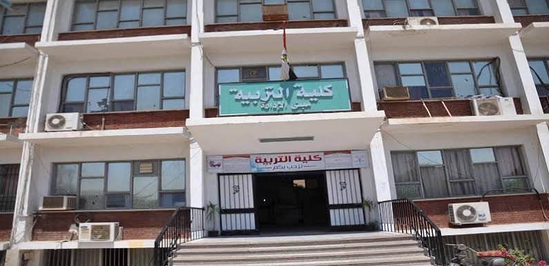 كليه التربيه جامعه المنيا