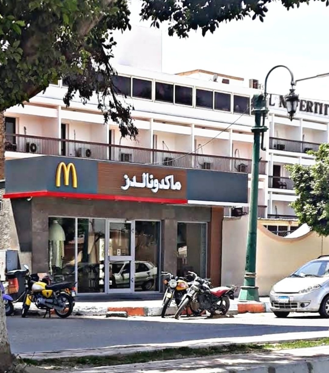 ماكدونالدز المنيا