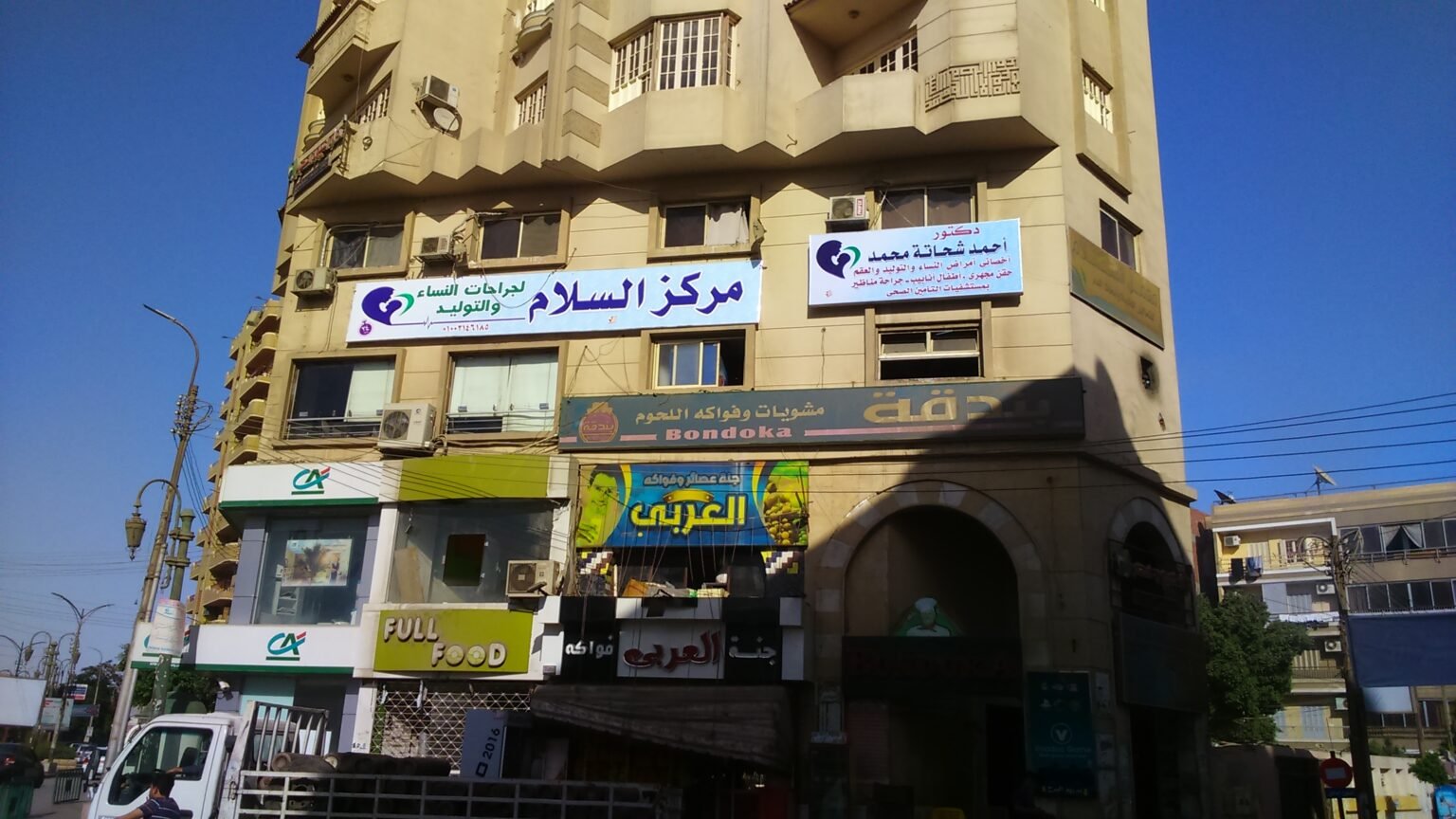 مركز السلام للنساء و التوليد