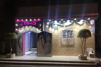 مركز تجميل حواء
