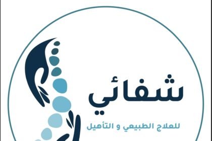 مركز شفائي للعلاج الطبيعي و التأهيل